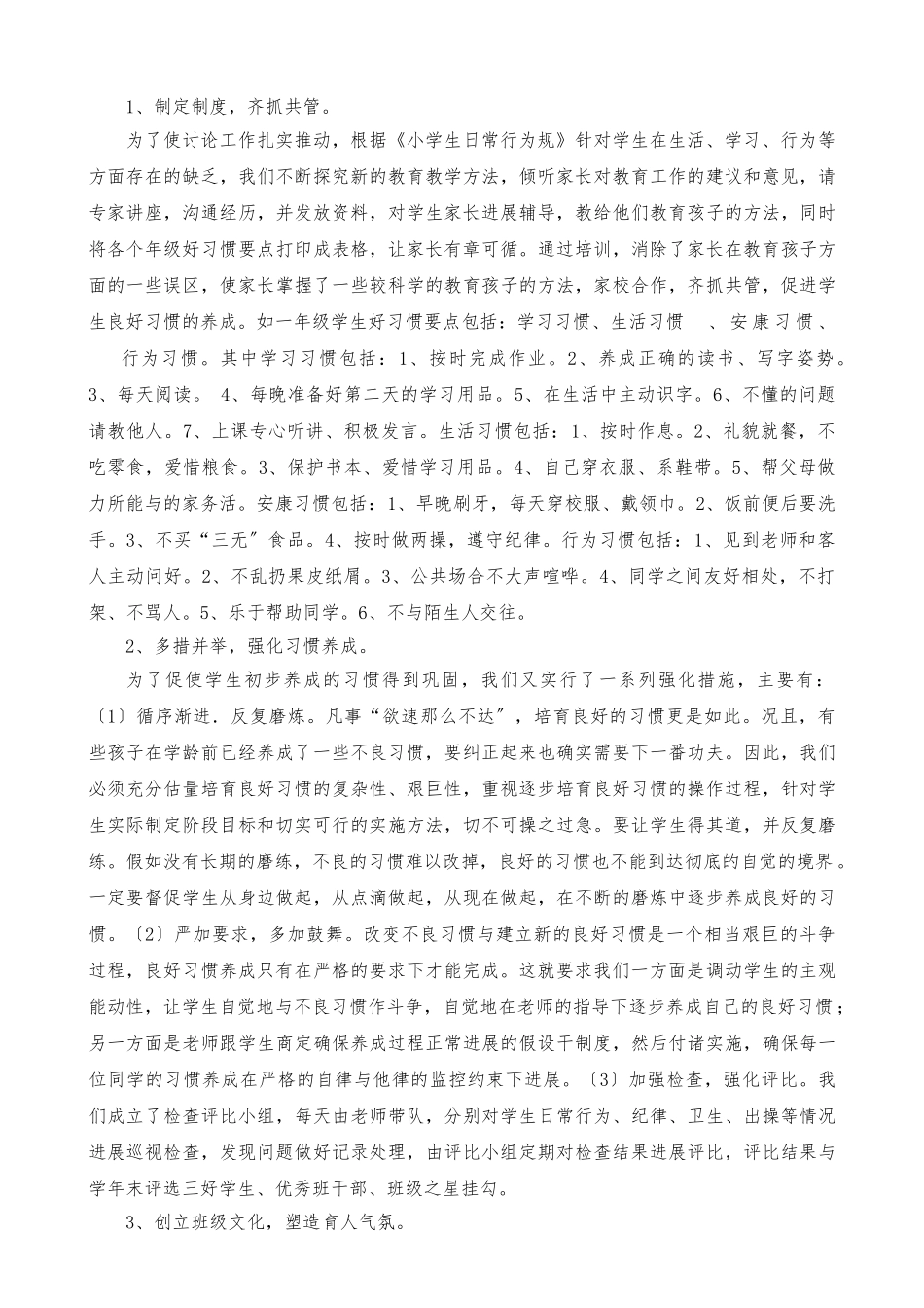 《家校共育-促进学生良好习惯的养成》_第3页