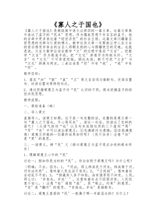 《寡人之于国也》优秀教学设计说明