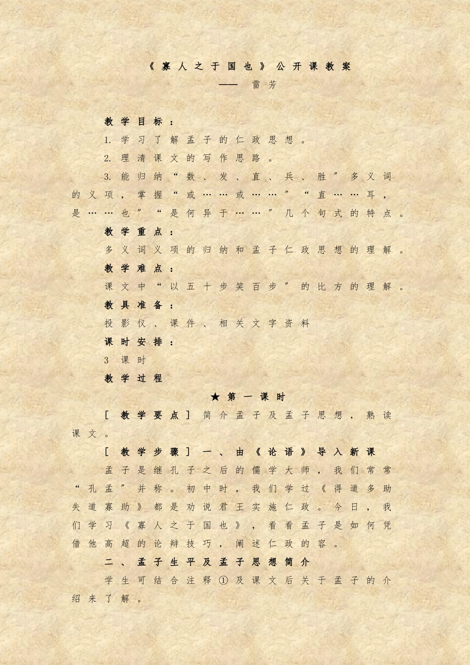 《寡人之于国也》公开课教案_第1页