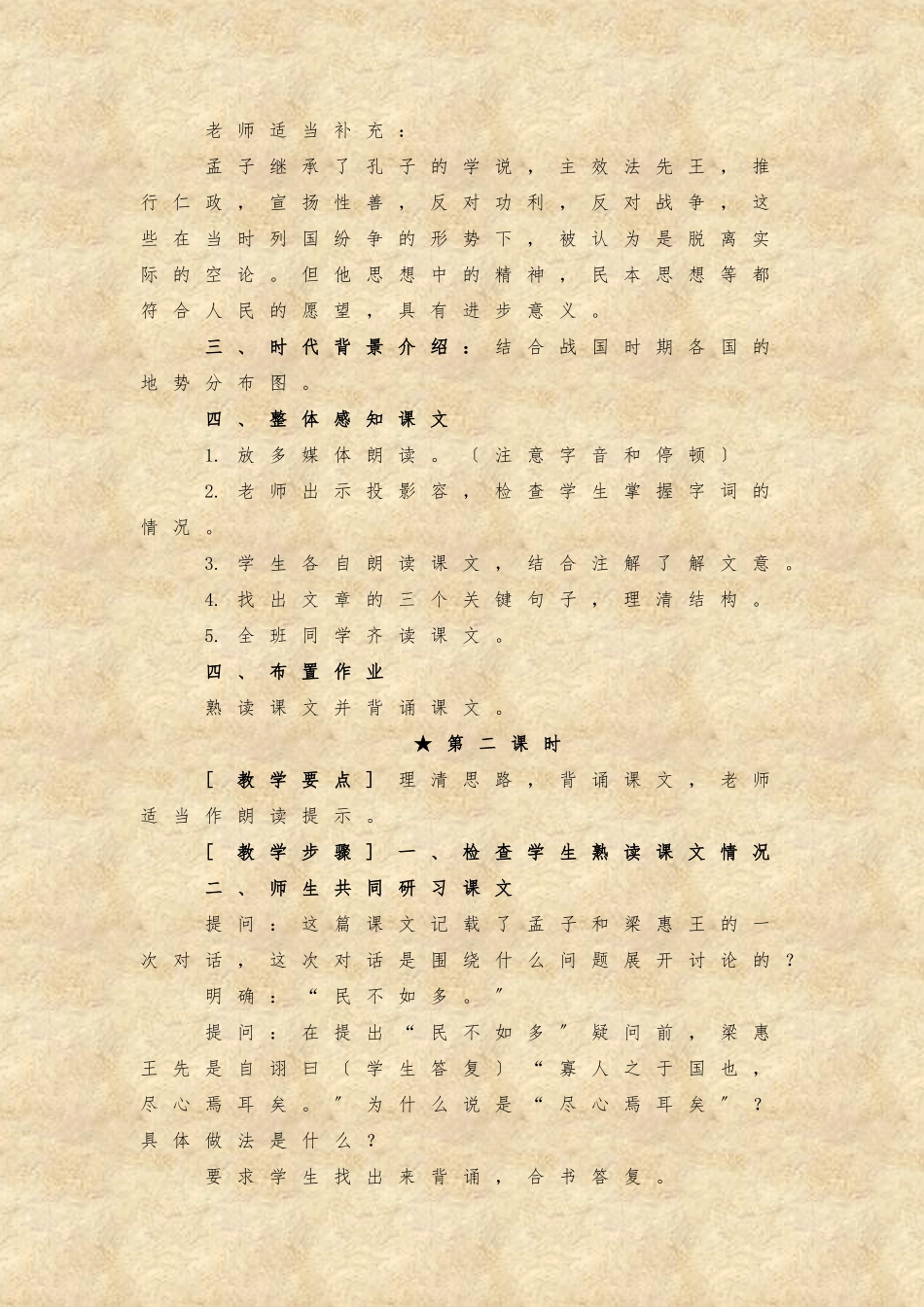 《寡人之于国也》公开课教案_第2页