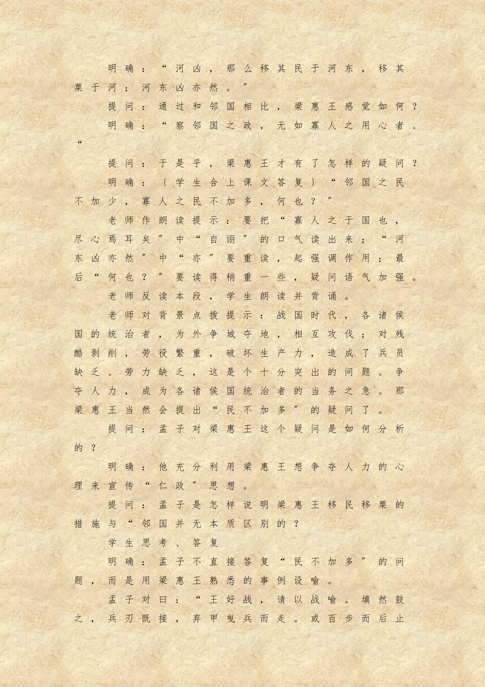 《寡人之于国也》公开课教案_第3页