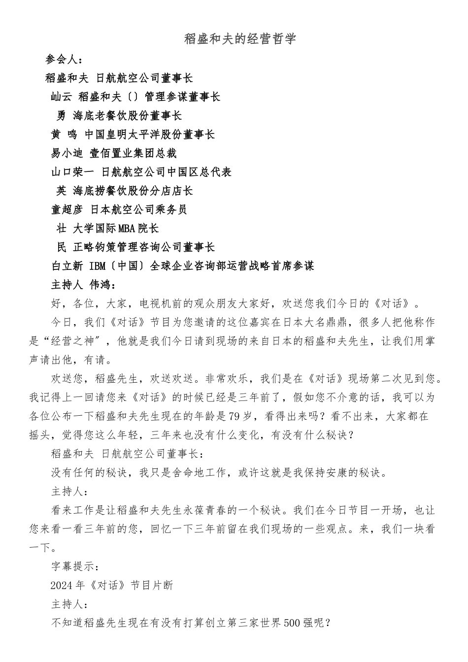 《对话》稻盛和夫的经营哲学_第1页