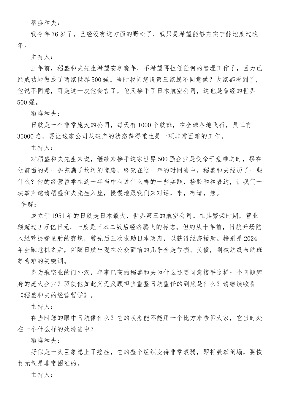《对话》稻盛和夫的经营哲学_第2页