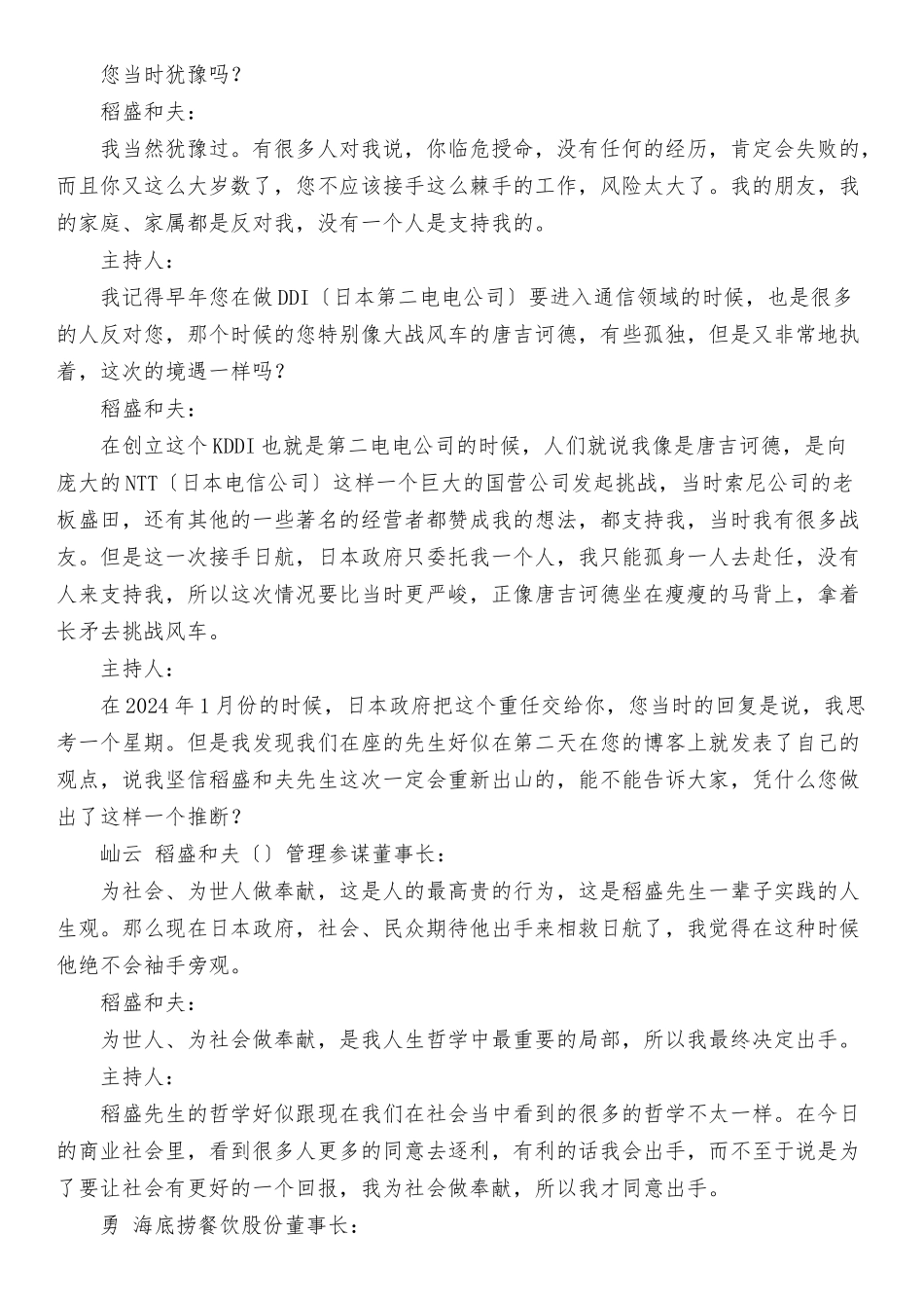 《对话》稻盛和夫的经营哲学_第3页