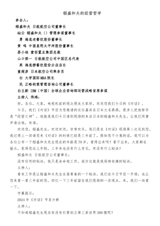 《对话》稻盛和夫的经营哲学