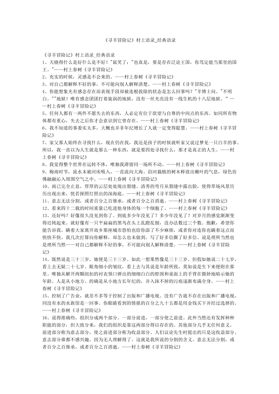 《寻羊冒险记》村上语录-经典语录_第1页