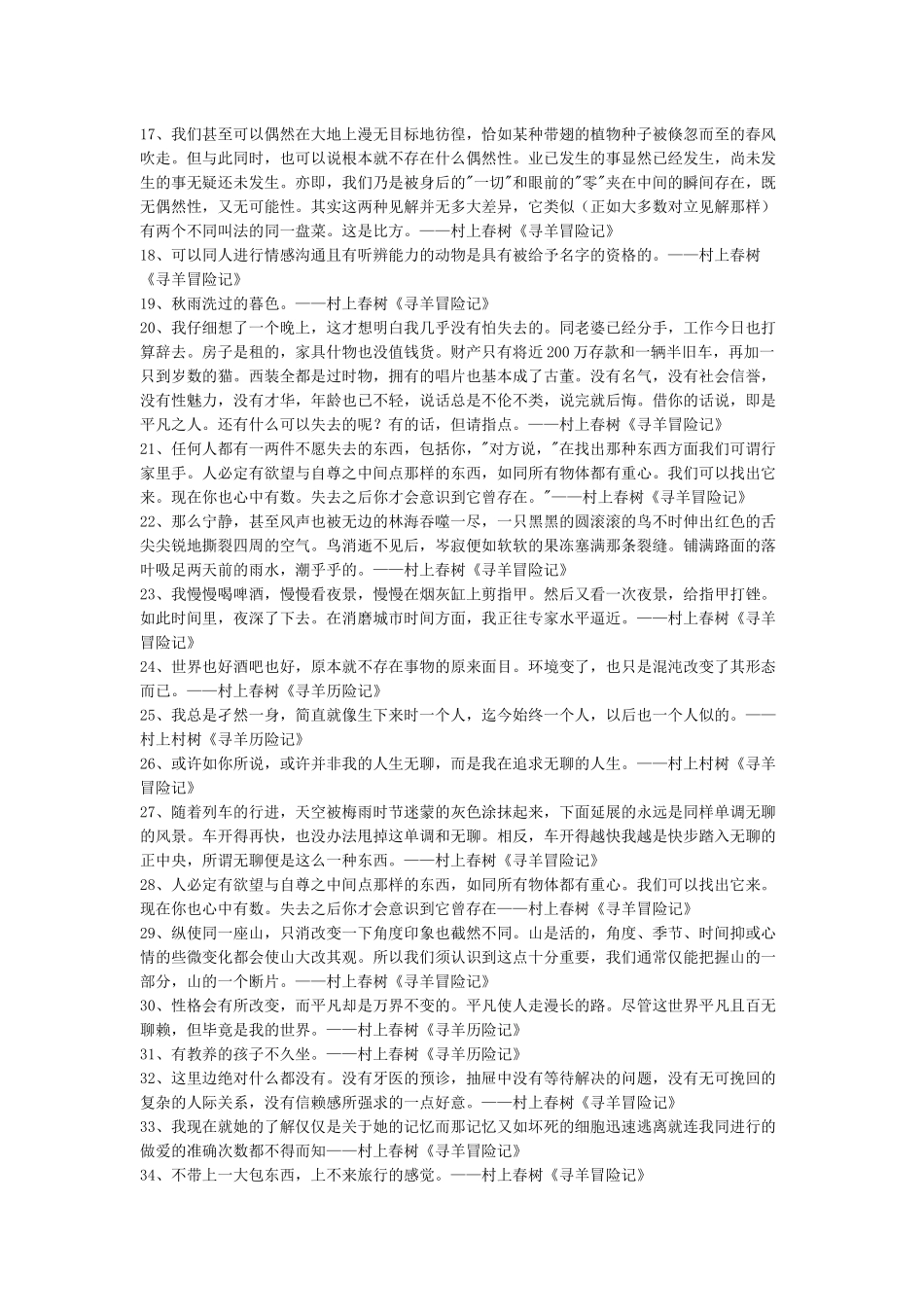 《寻羊冒险记》村上语录-经典语录_第2页