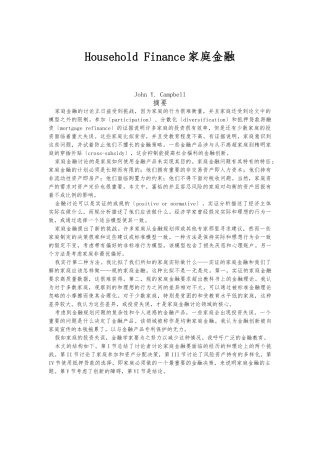 《家庭金融》翻译