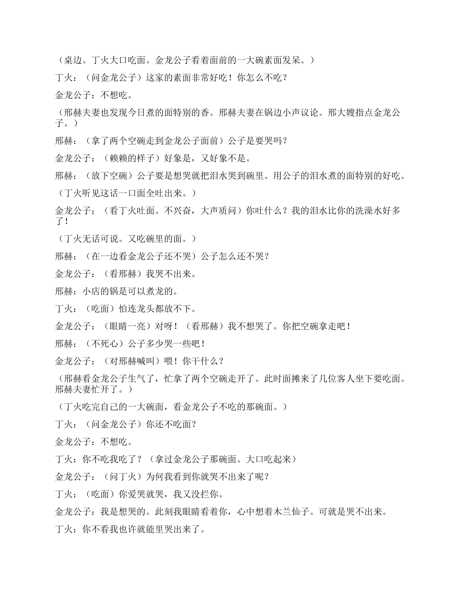 《寻龙记》第四集_第2页