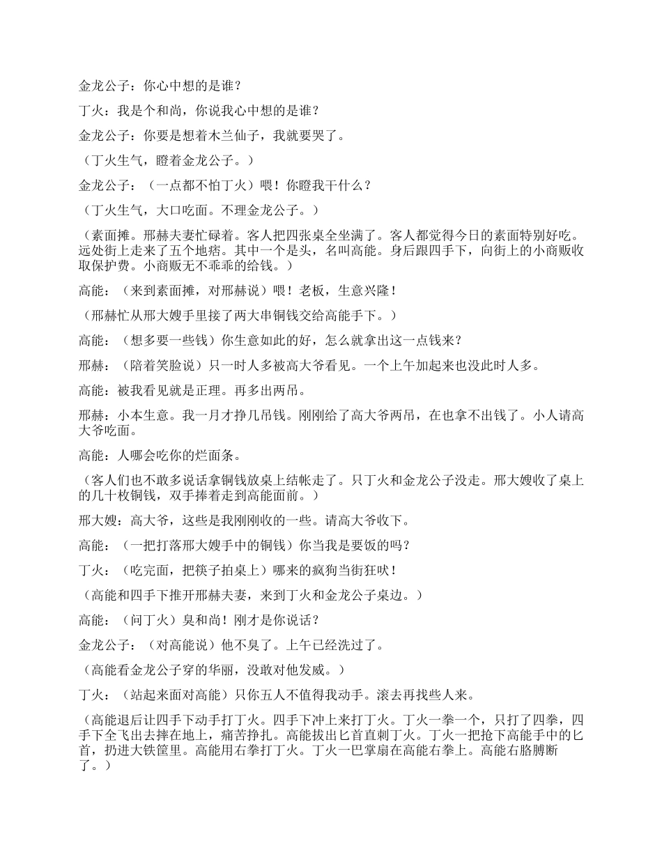 《寻龙记》第四集_第3页