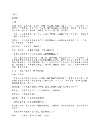 《寻龙记》第四集