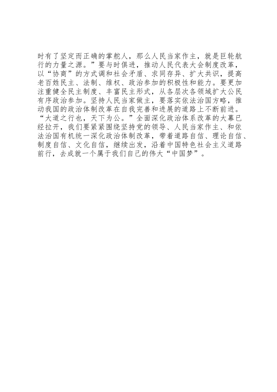 《将改革进行到底》第三集“人民民主新境界”观后感：要敢于向自己“开刀”_第2页