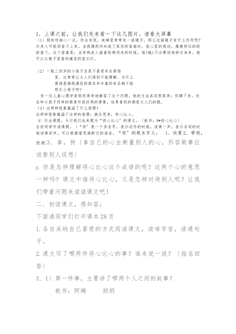 《将心比心》教学设计说明_第2页