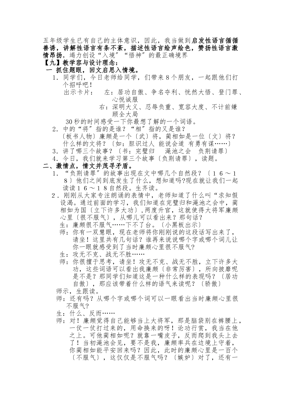 《将相和》课堂实录_第2页