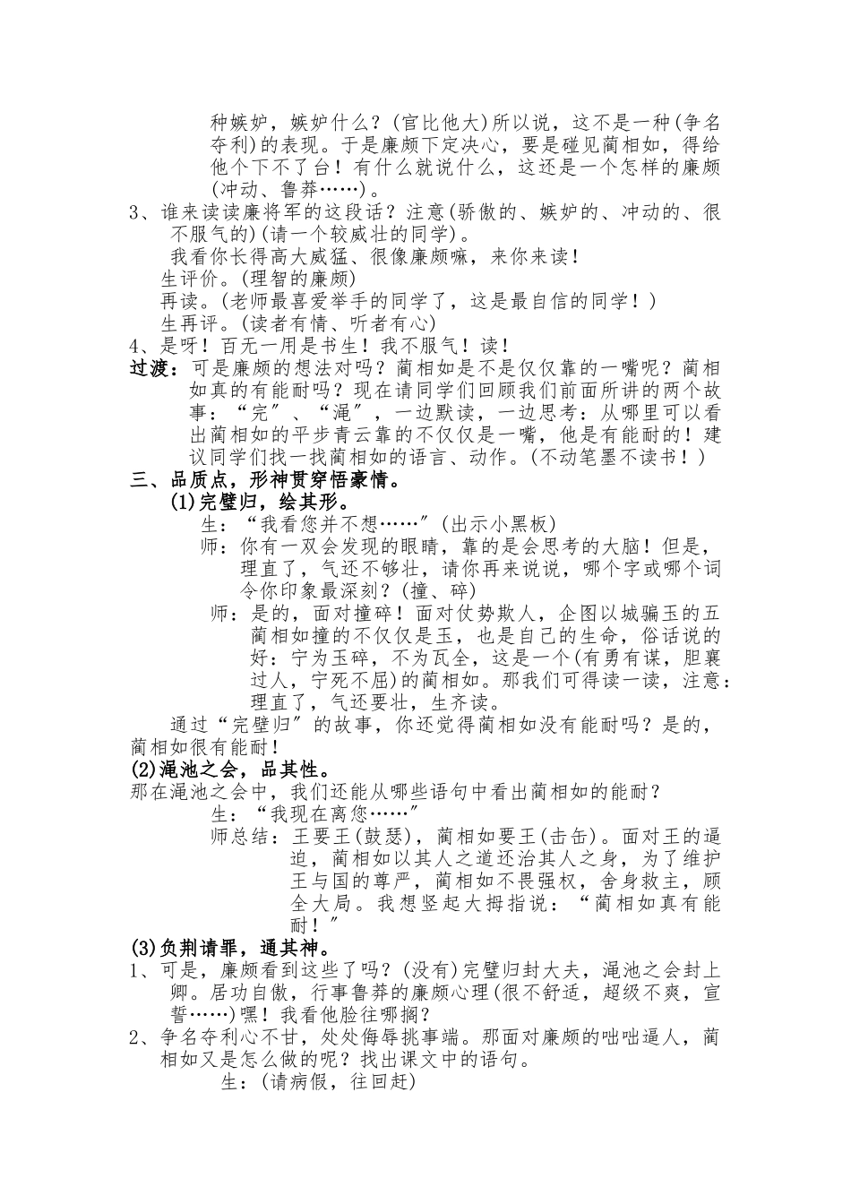 《将相和》课堂实录_第3页