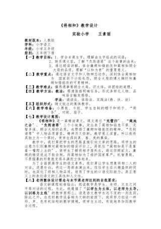 《将相和》课堂实录