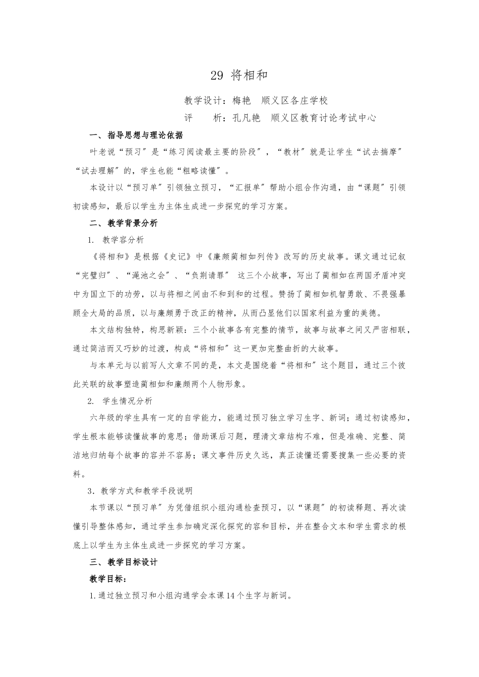 《将相和》教学设计及评析_第1页