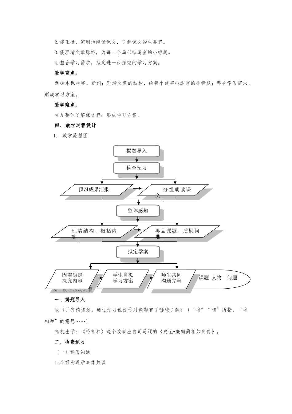 《将相和》教学设计及评析_第2页