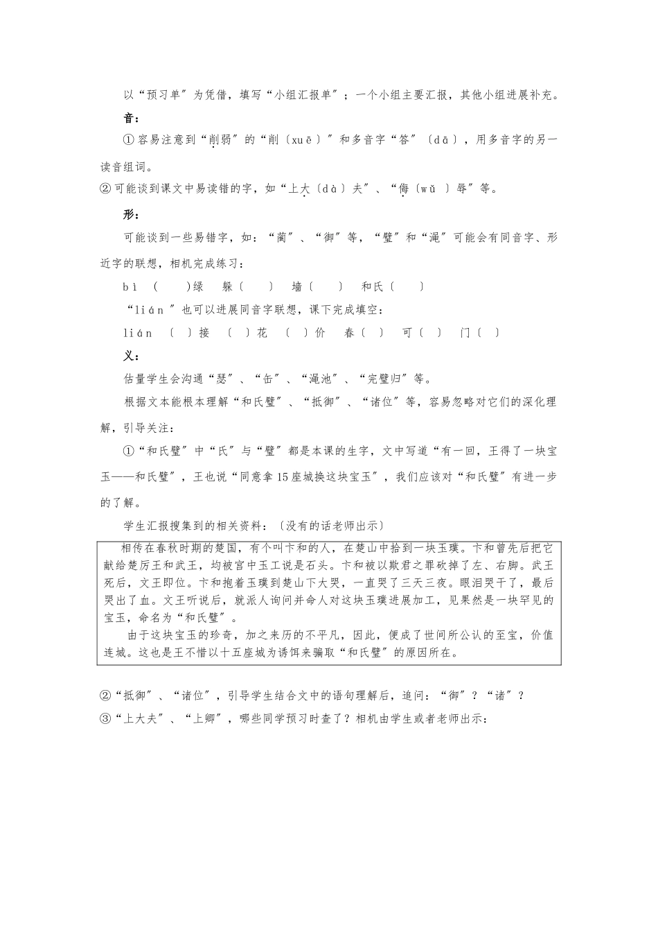 《将相和》教学设计及评析_第3页