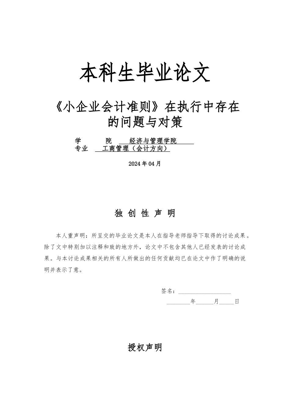 《小企业会计准则》在执行中存在-_第1页