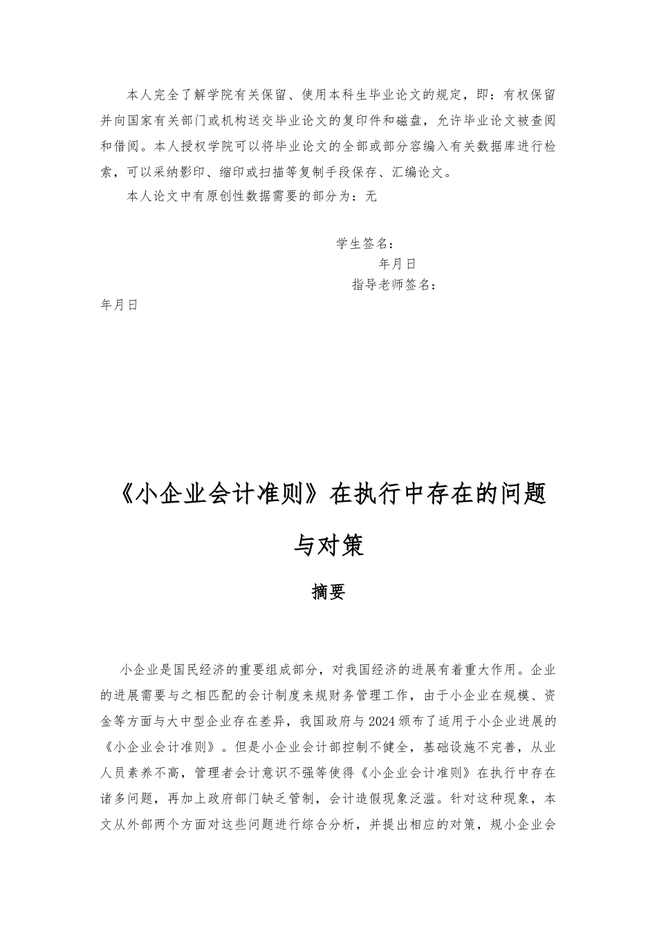 《小企业会计准则》在执行中存在-_第2页