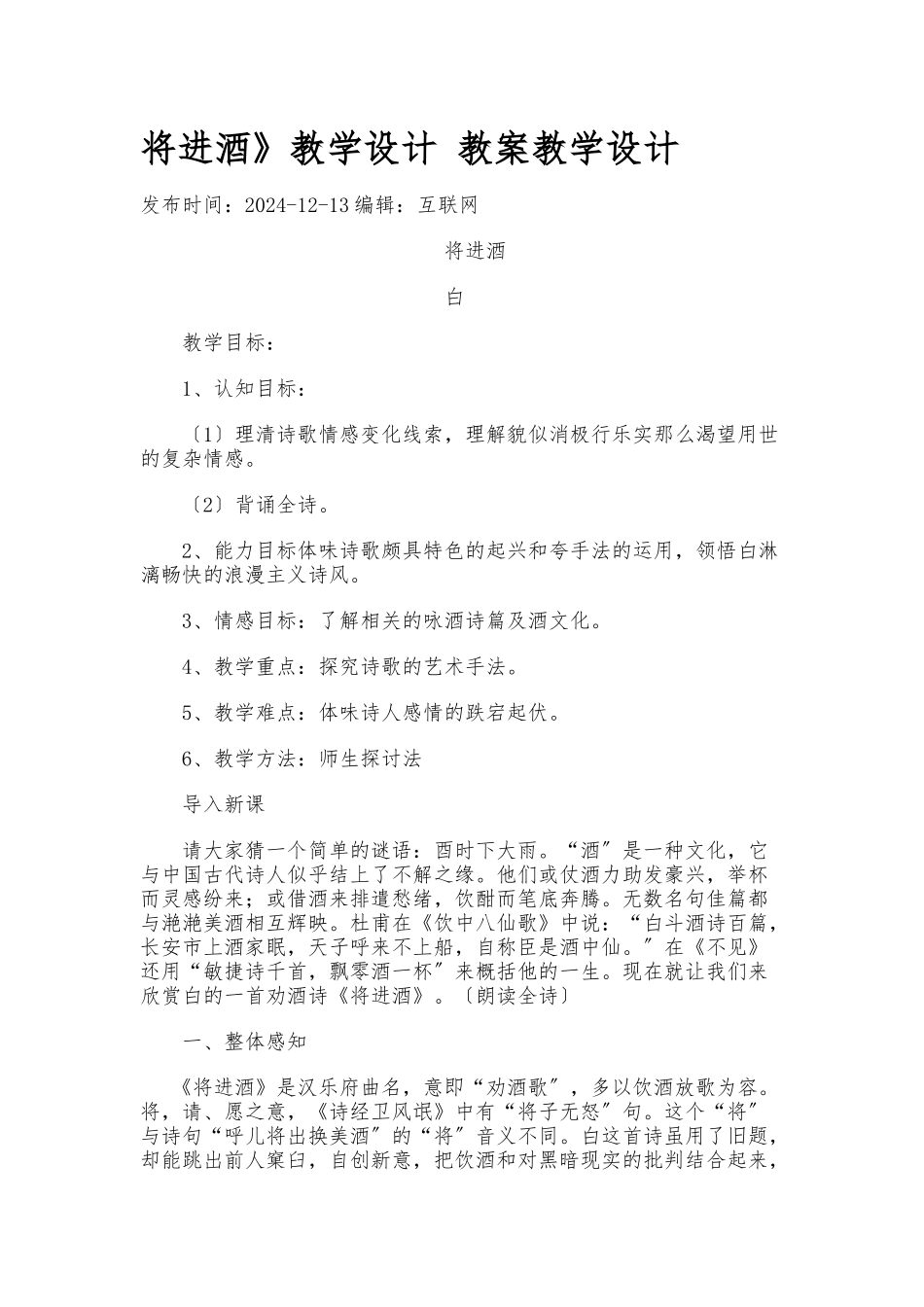 《将进酒》教（学）案_第1页