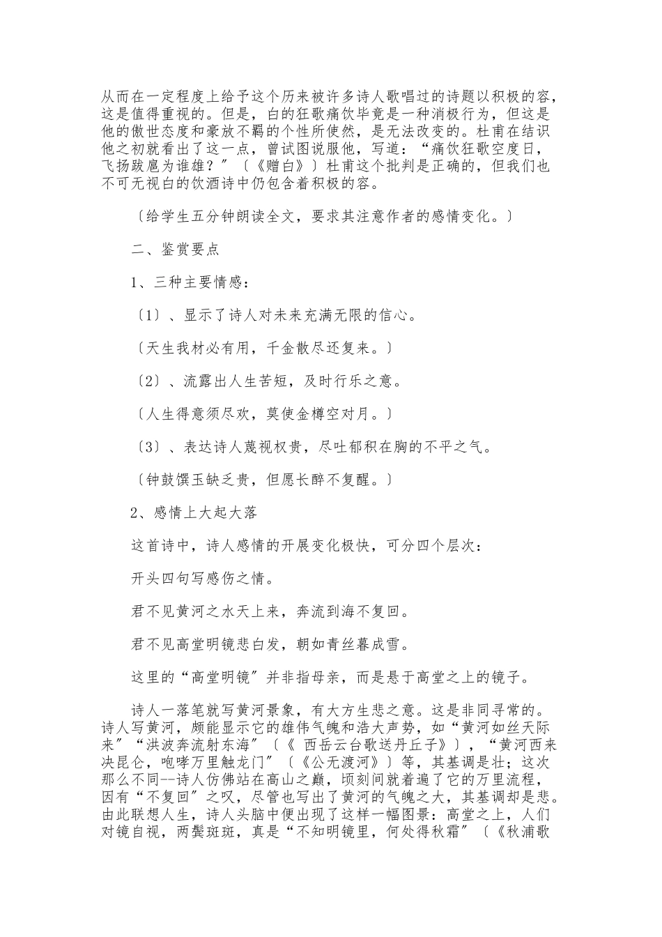 《将进酒》教（学）案_第2页