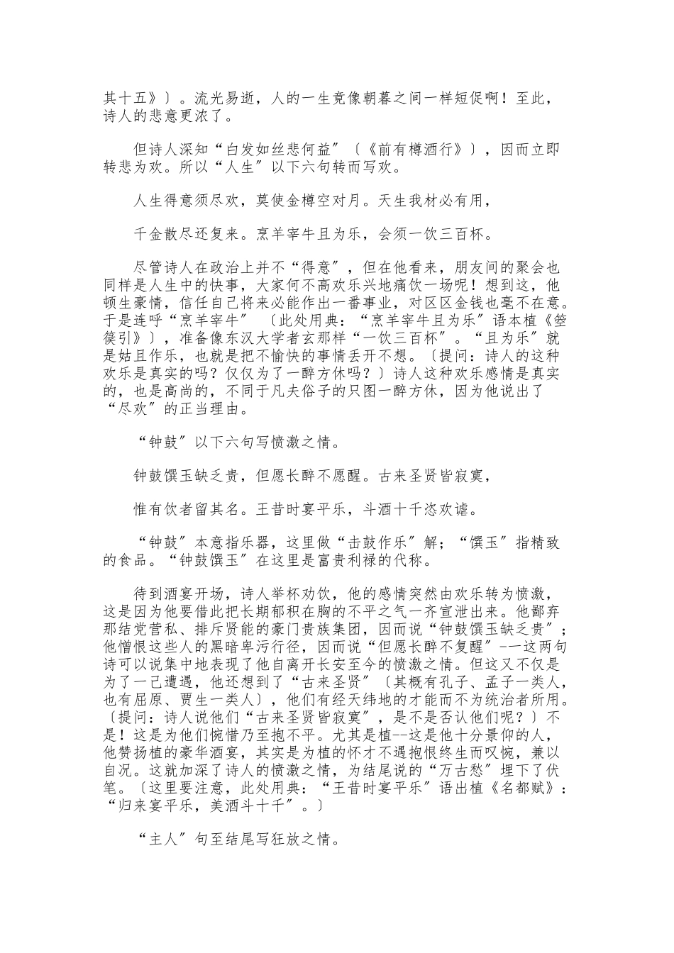 《将进酒》教（学）案_第3页