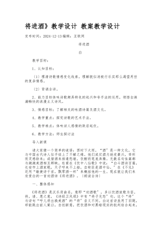 《将进酒》教（学）案