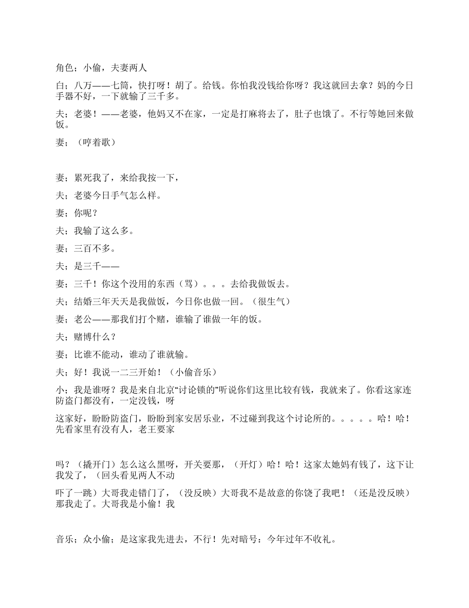 《小偷》两夫妻与小偷的闹剧劲搞笑别错过_第1页