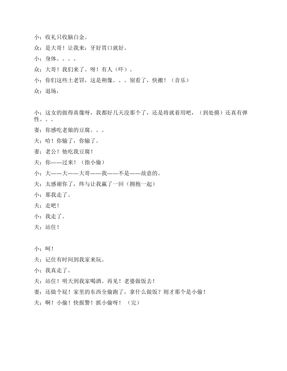 《小偷》两夫妻与小偷的闹剧劲搞笑别错过_第2页