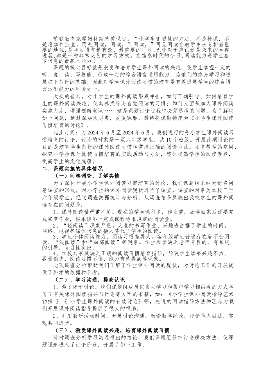 《小学生课外阅读习惯培养的研究》中期报告_第2页