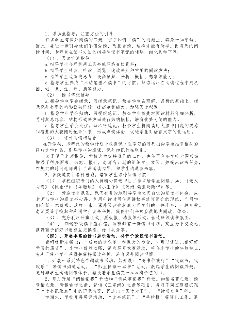 《小学生课外阅读习惯培养的研究》中期报告_第3页