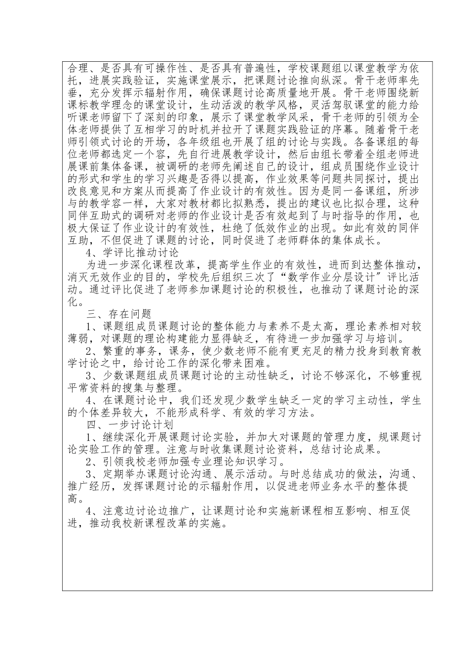 《小学生个性化作业》》阶段性小结_第2页