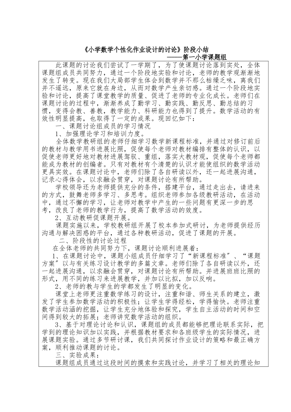 《小学生个性化作业》》阶段性小结_第3页