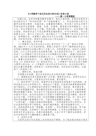 《小学生个性化作业》》阶段性小结