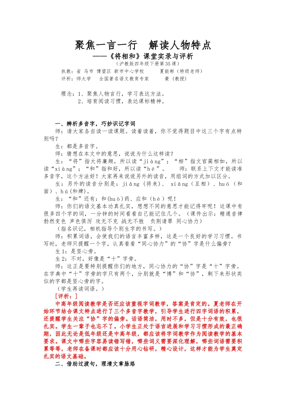 《将相和》教学实录及评析_第1页