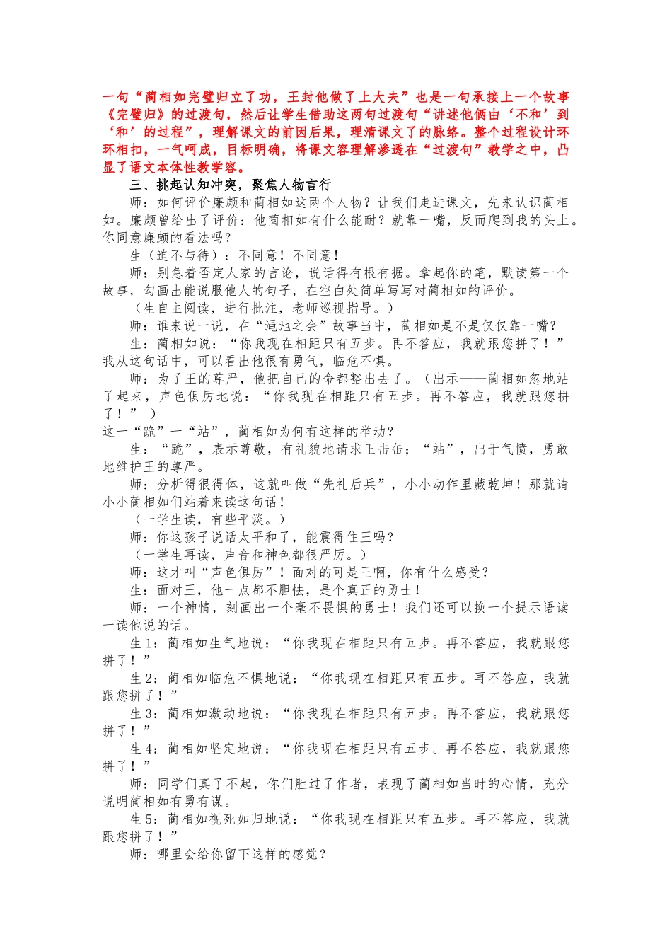 《将相和》教学实录及评析_第3页