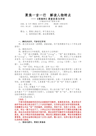 《将相和》教学实录及评析