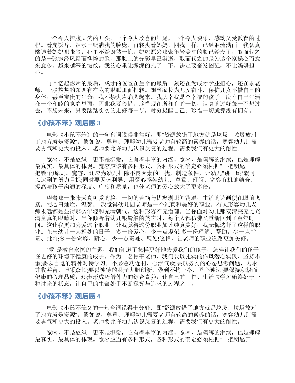 《小孩不笨》观后感15篇_第2页