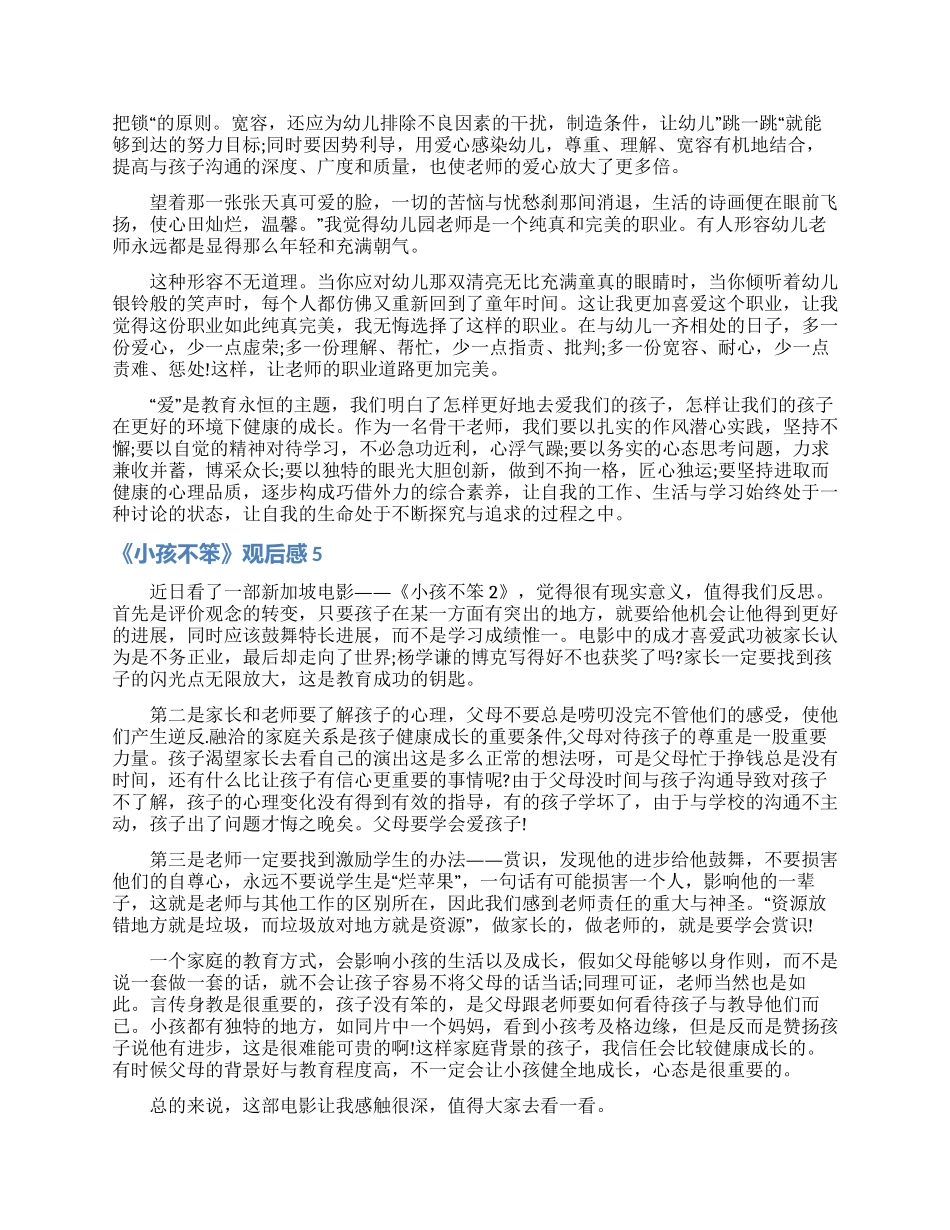 《小孩不笨》观后感15篇_第3页