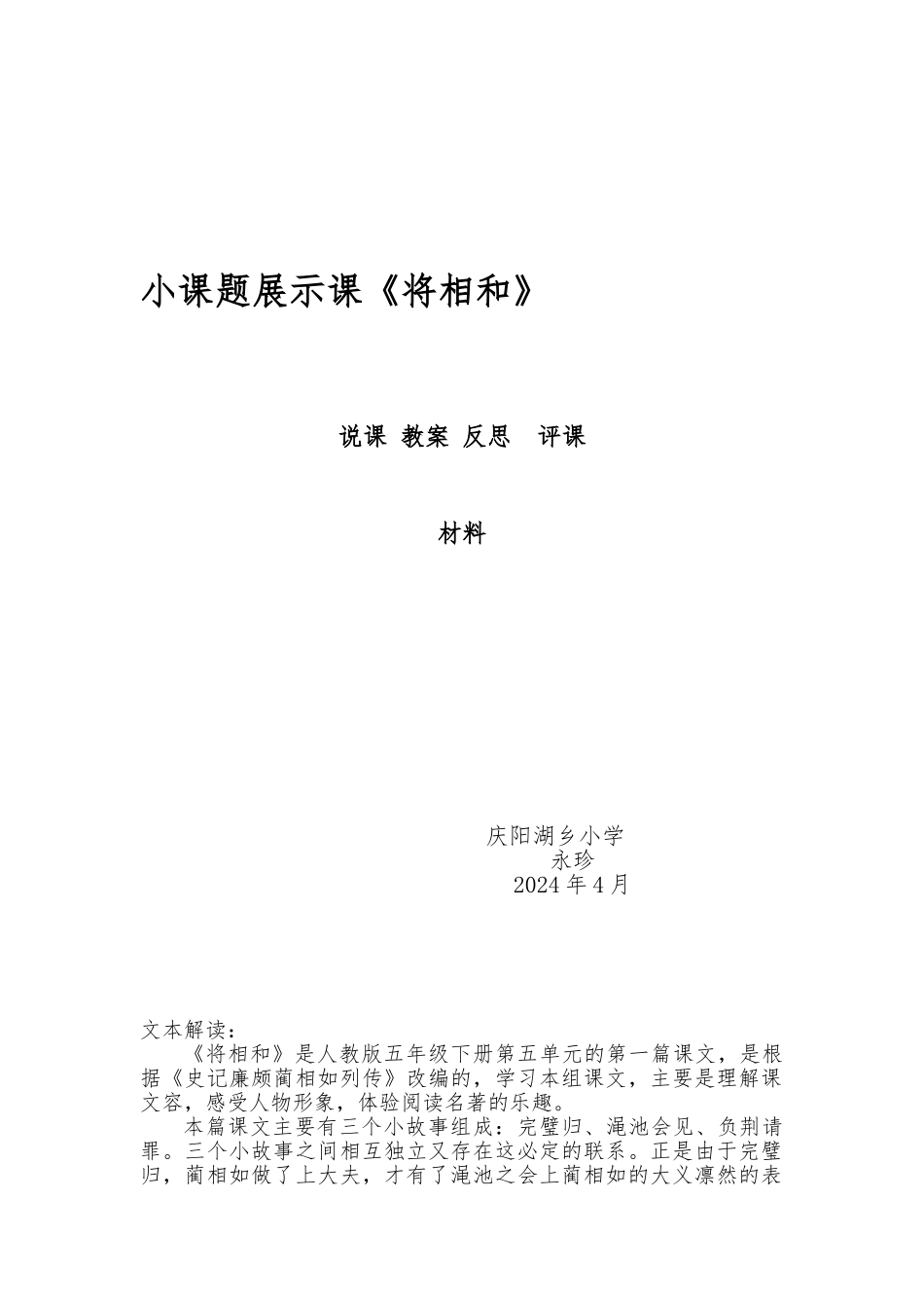 《将相和》教学设计_第1页