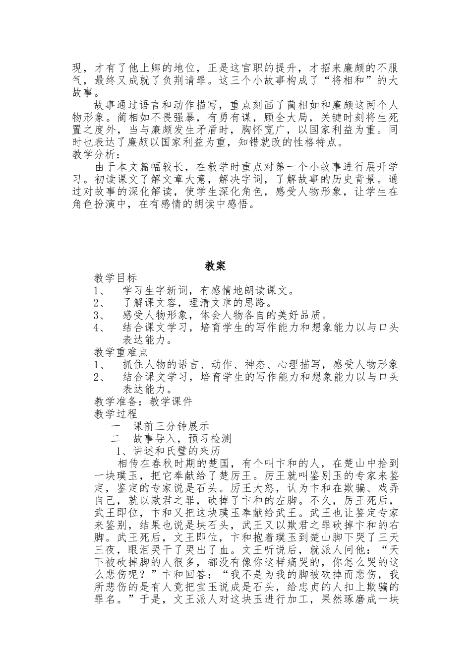 《将相和》教学设计_第2页