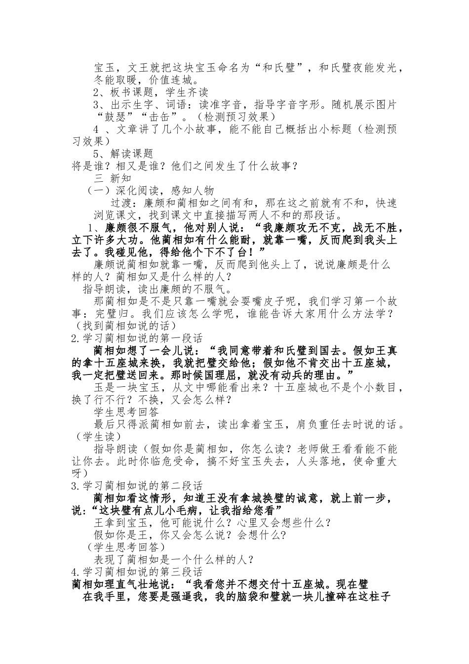 《将相和》教学设计_第3页