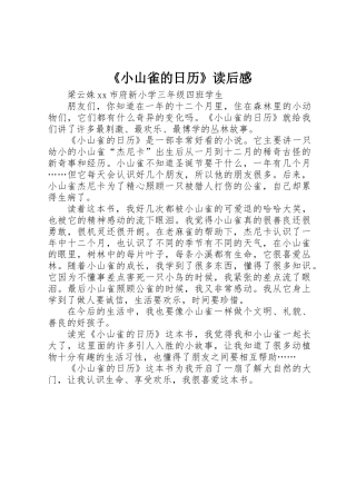 《小山雀的日历》读后感