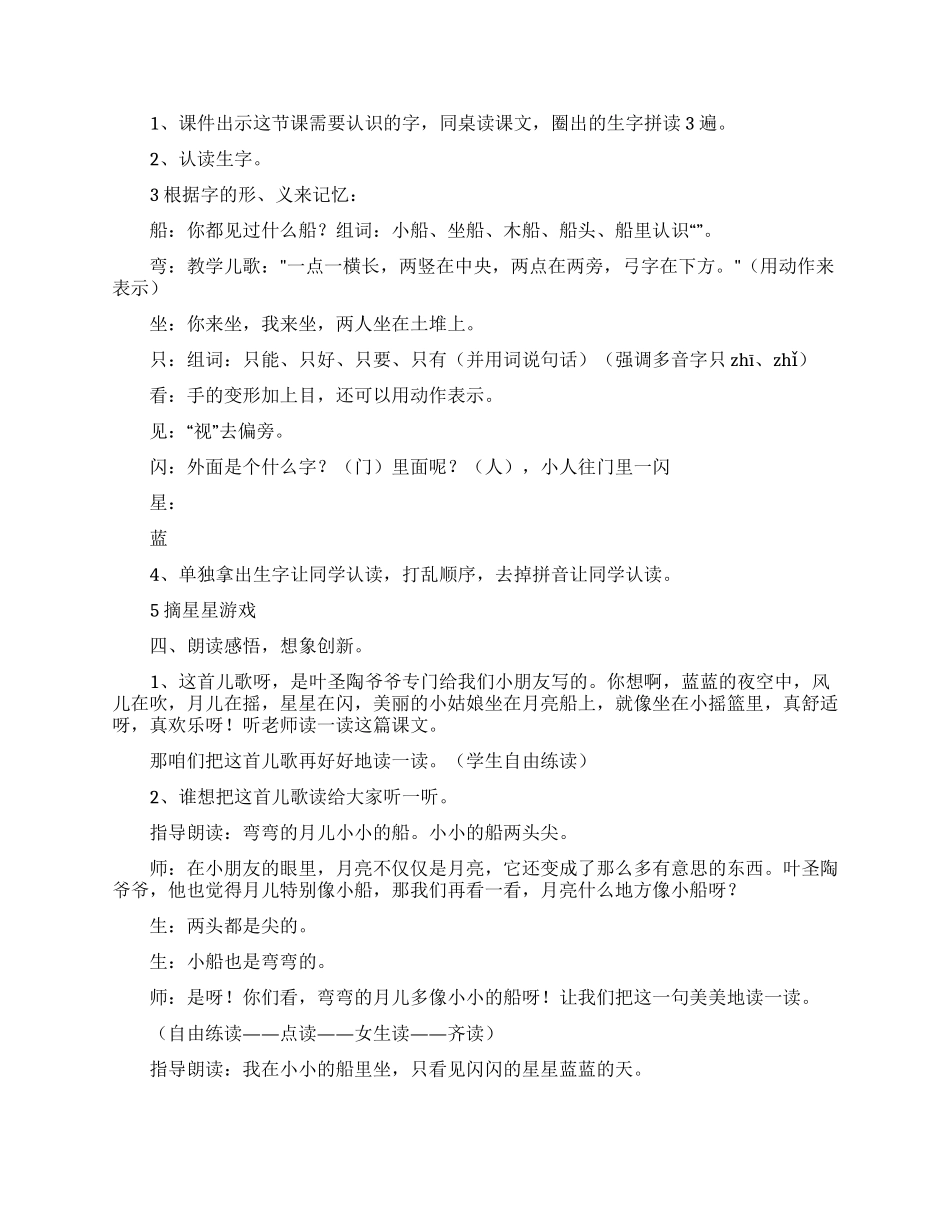 《小小的船》教学设计_第2页
