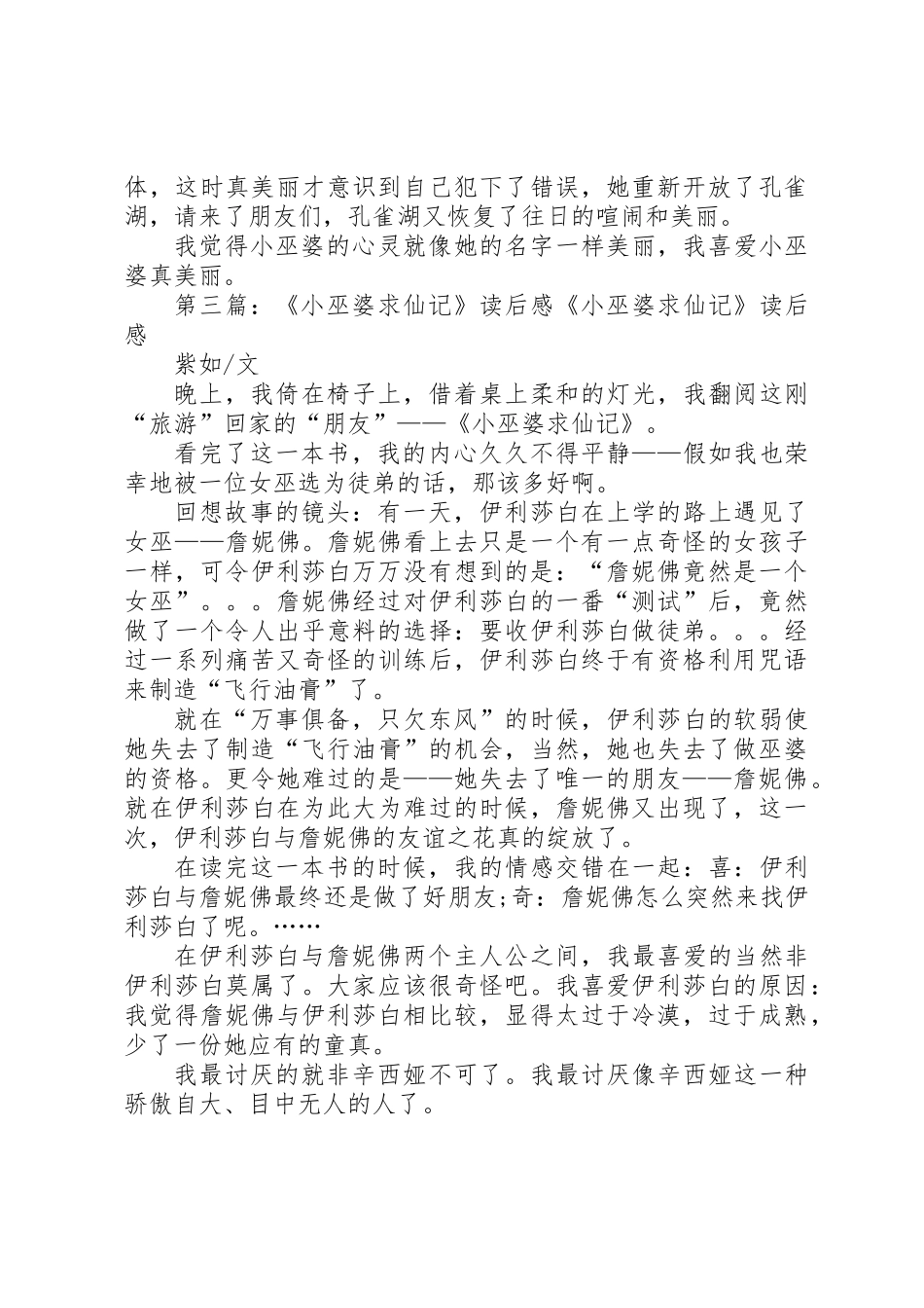 《小巫婆真美丽》读后感_第2页