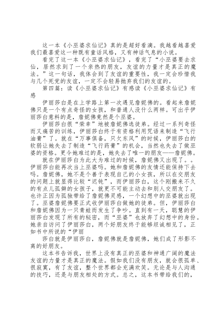 《小巫婆真美丽》读后感_第3页