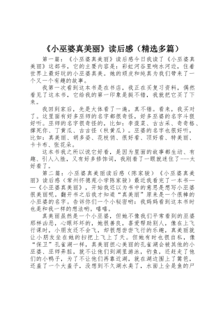 《小巫婆真美丽》读后感