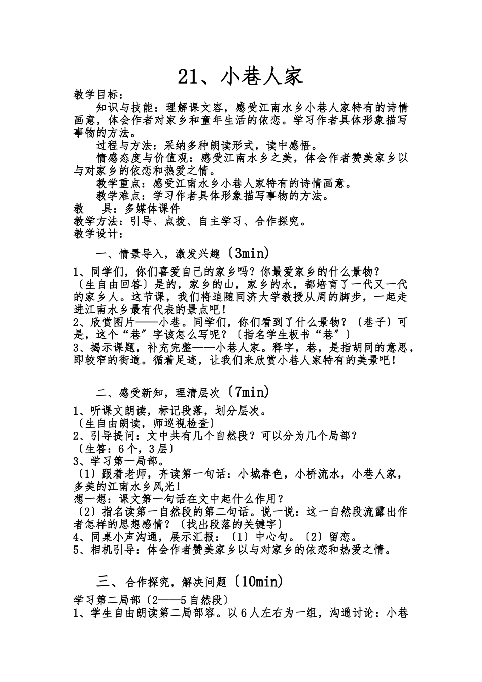 《小巷人家》教案_第1页